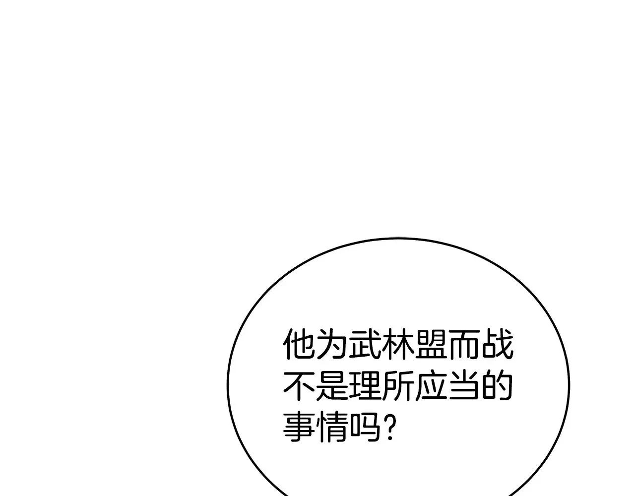 第182话 师傅的教诲 第55页