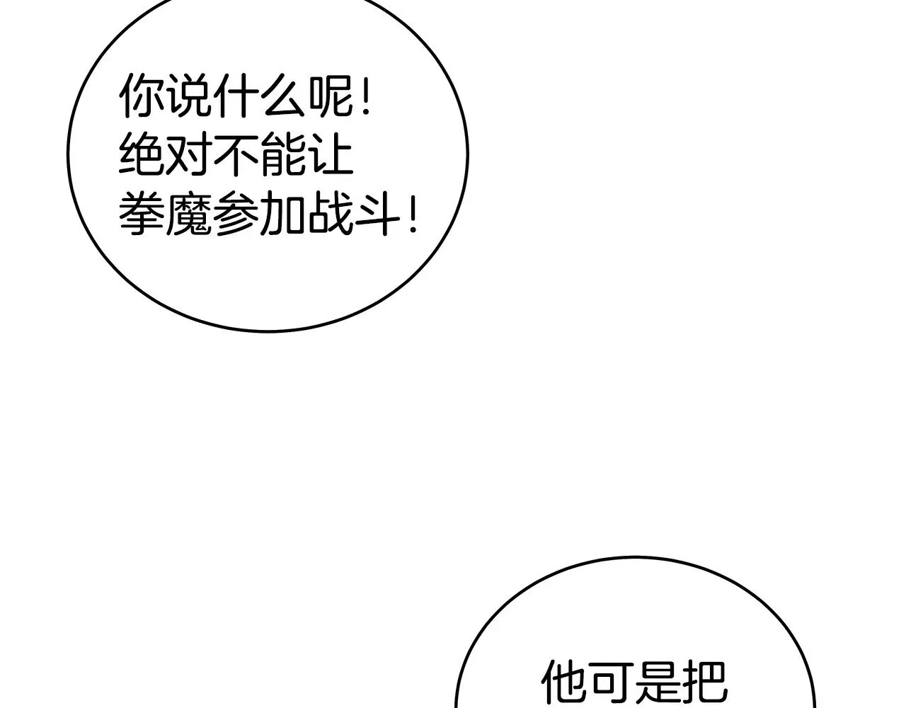 第182话 师傅的教诲 第57页