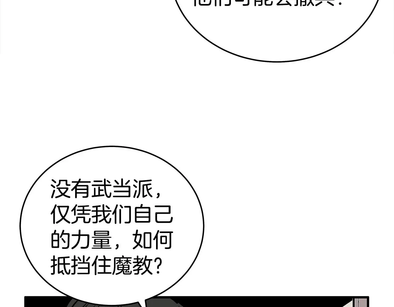 第182话 师傅的教诲 第61页