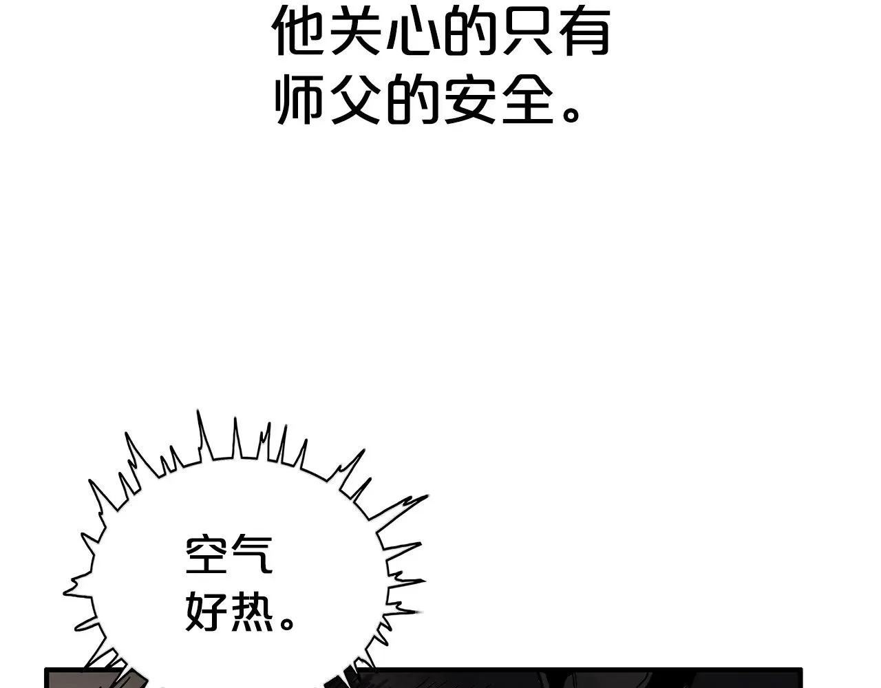 第182话 师傅的教诲 第68页