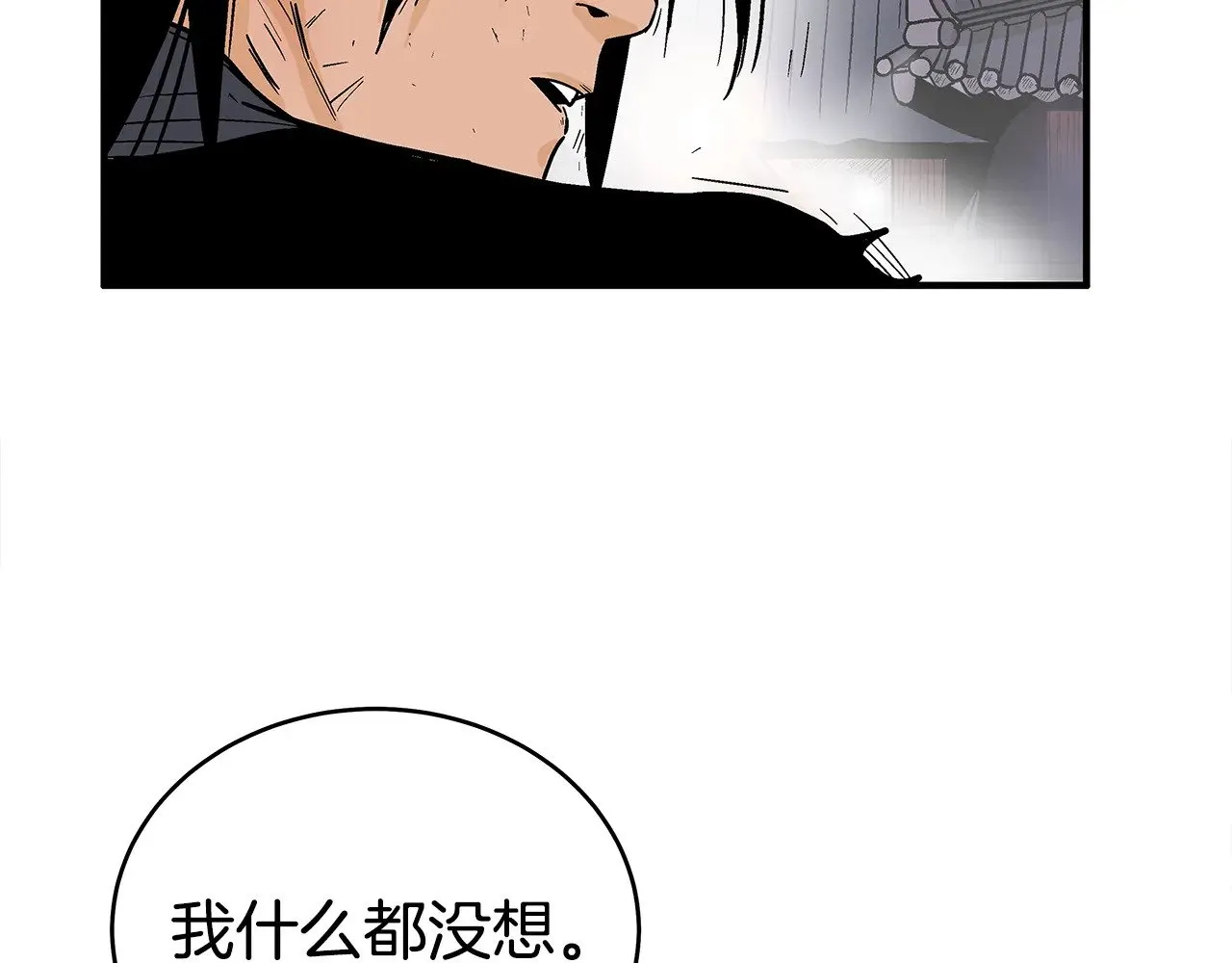 第182话 师傅的教诲 第84页