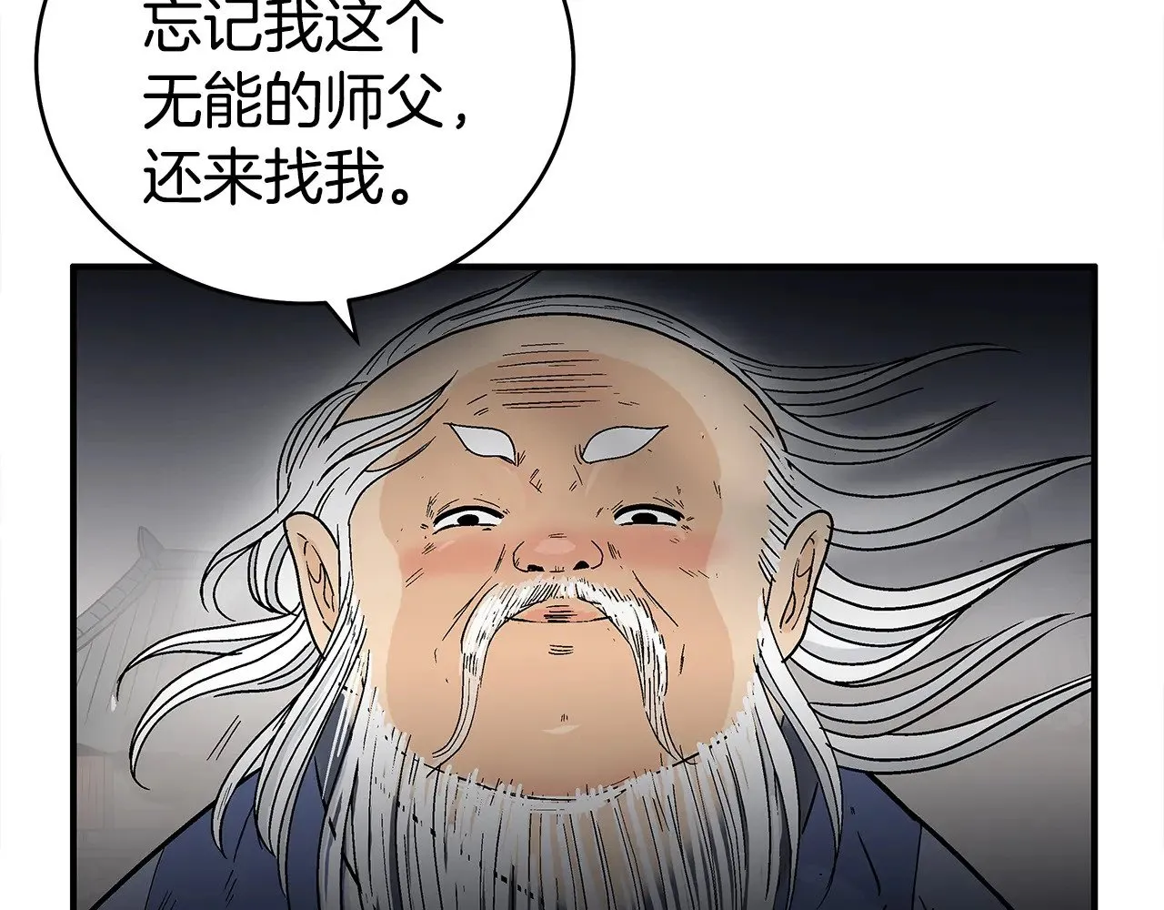 第182话 师傅的教诲 第87页