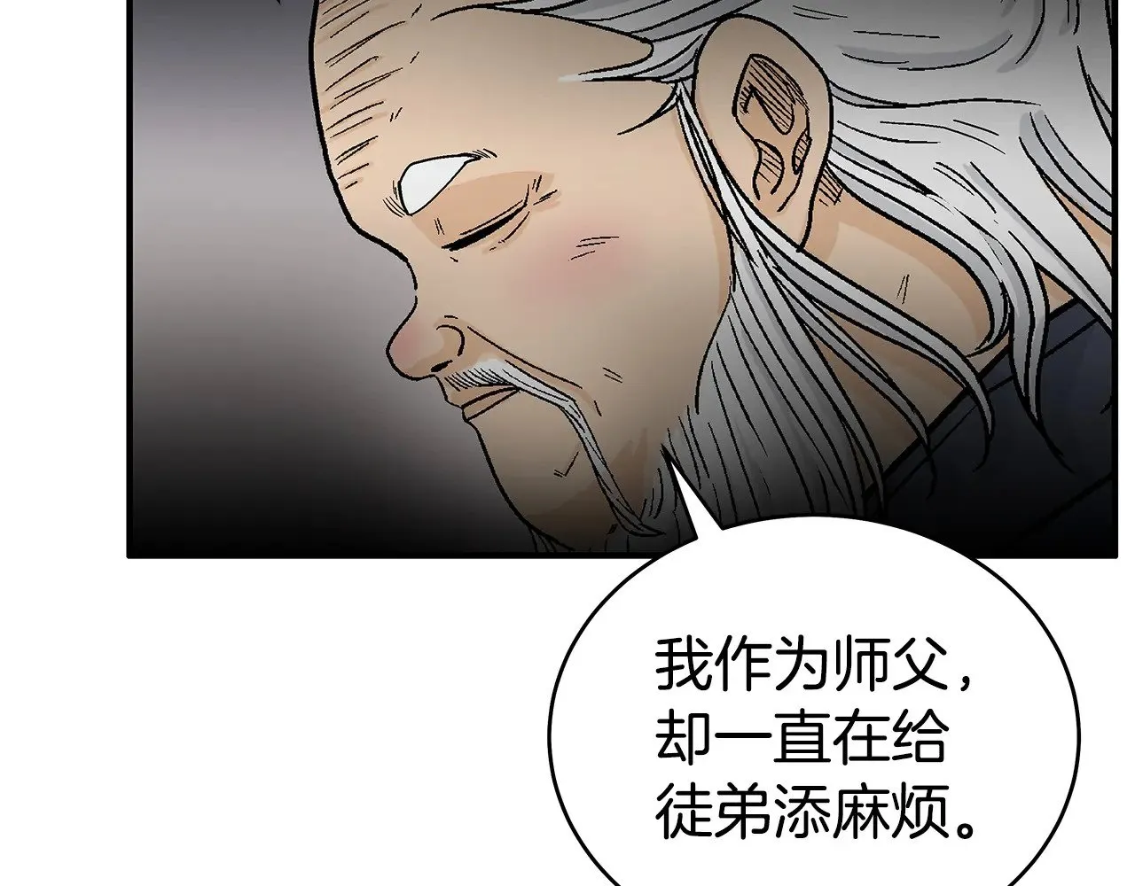 第182话 师傅的教诲 第89页