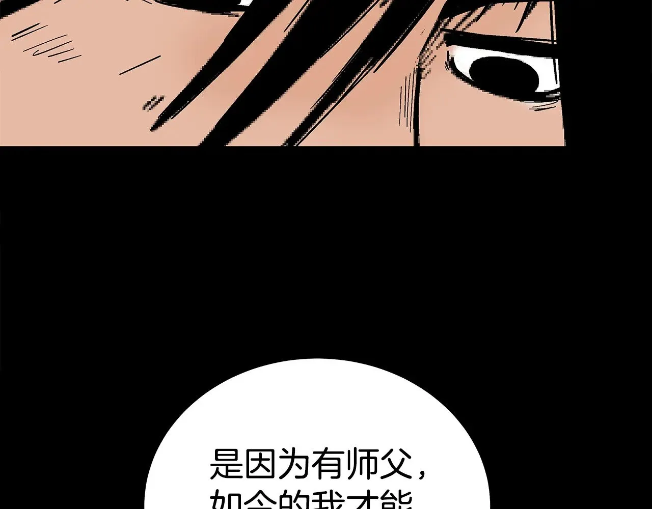 第182话 师傅的教诲 第93页