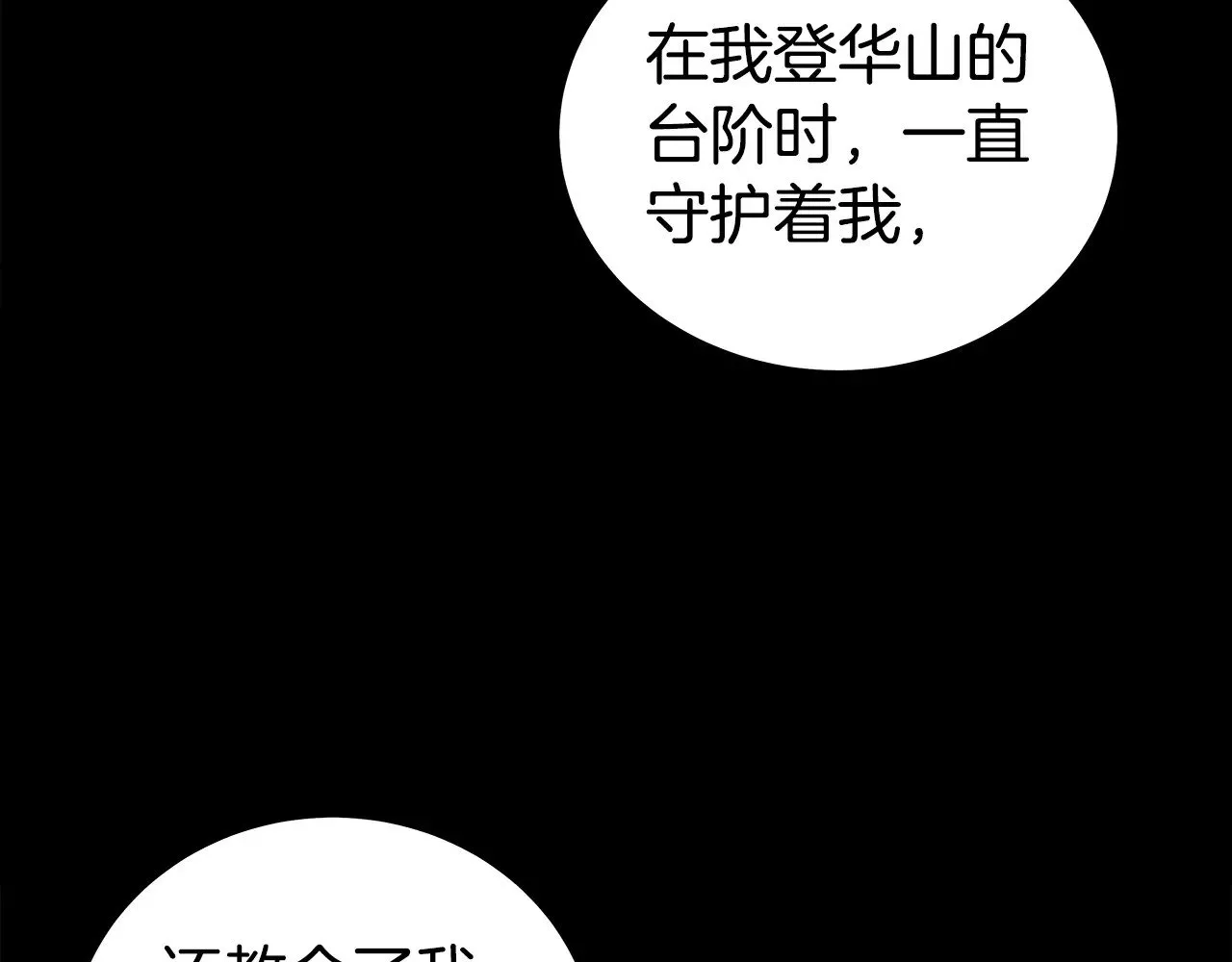 第182话 师傅的教诲 第98页