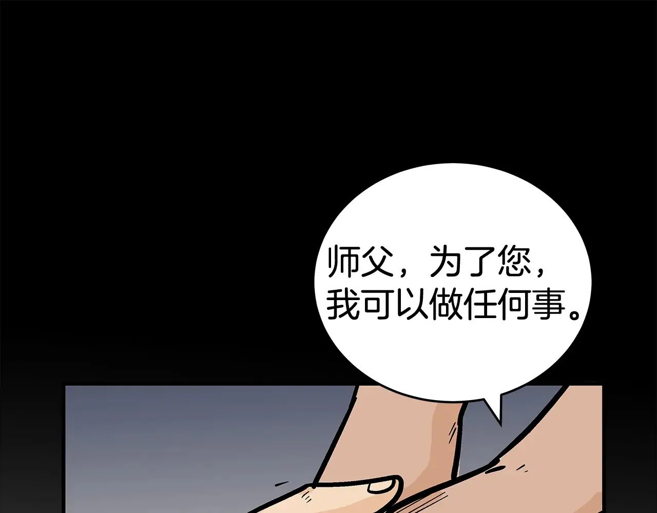 第182话 师傅的教诲 第111页