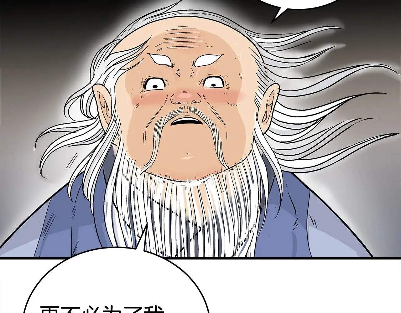 第182话 师傅的教诲 第119页