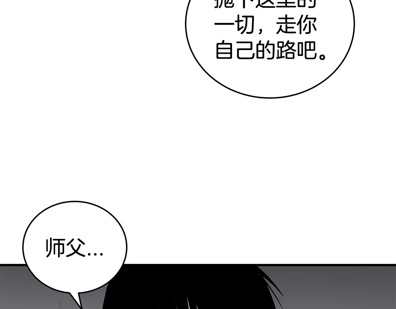 第182话 师傅的教诲 第122页