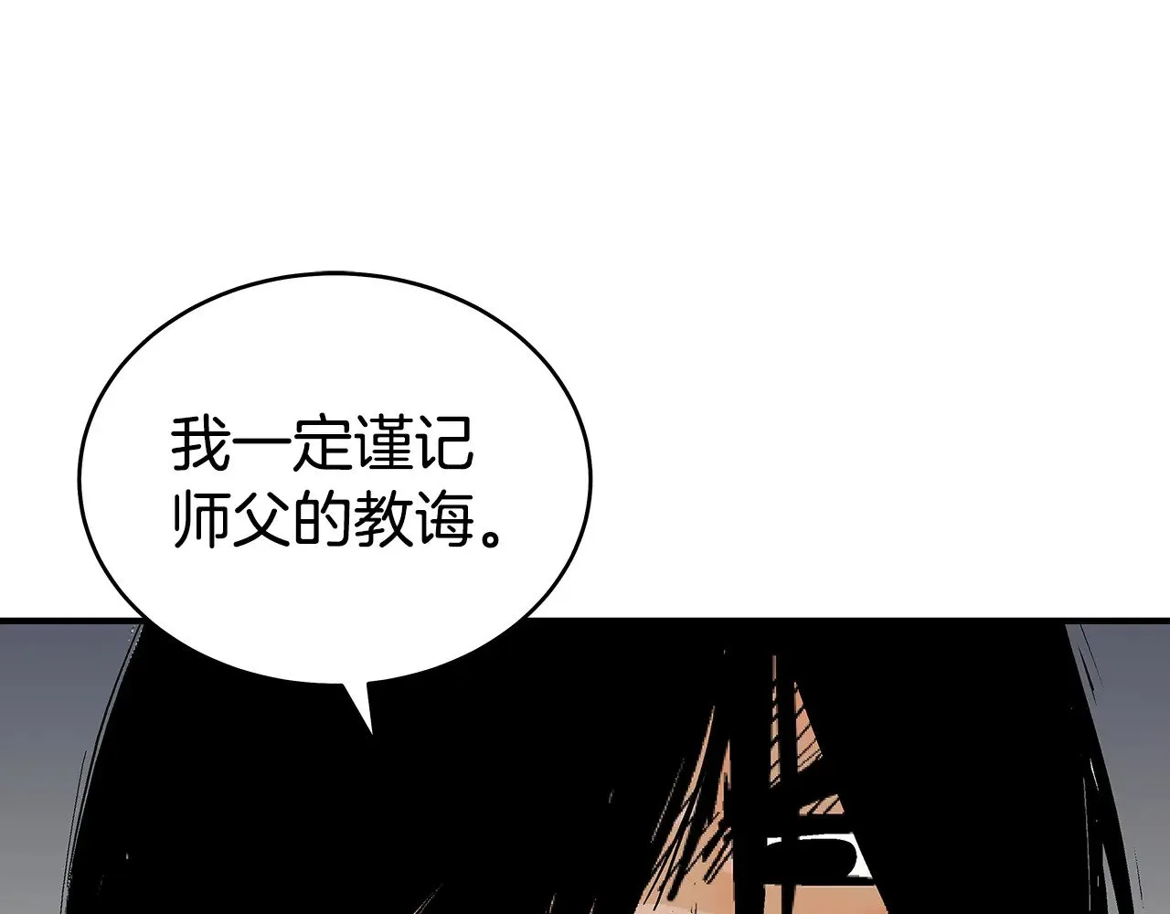 第182话 师傅的教诲 第126页