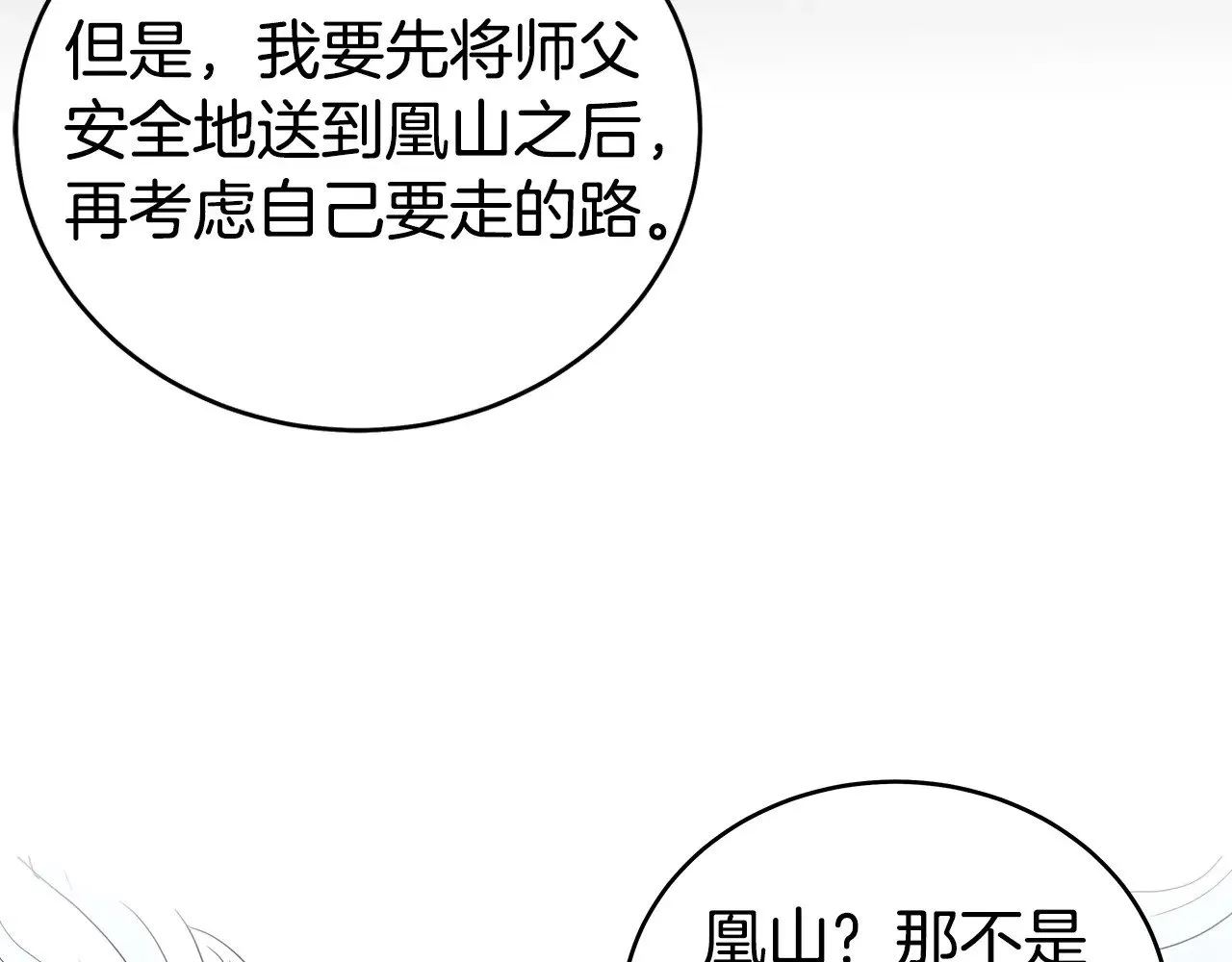 第182话 师傅的教诲 第130页