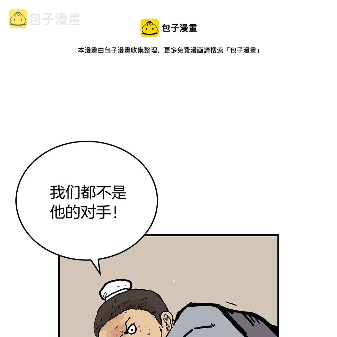 第73话 独行者 第1页