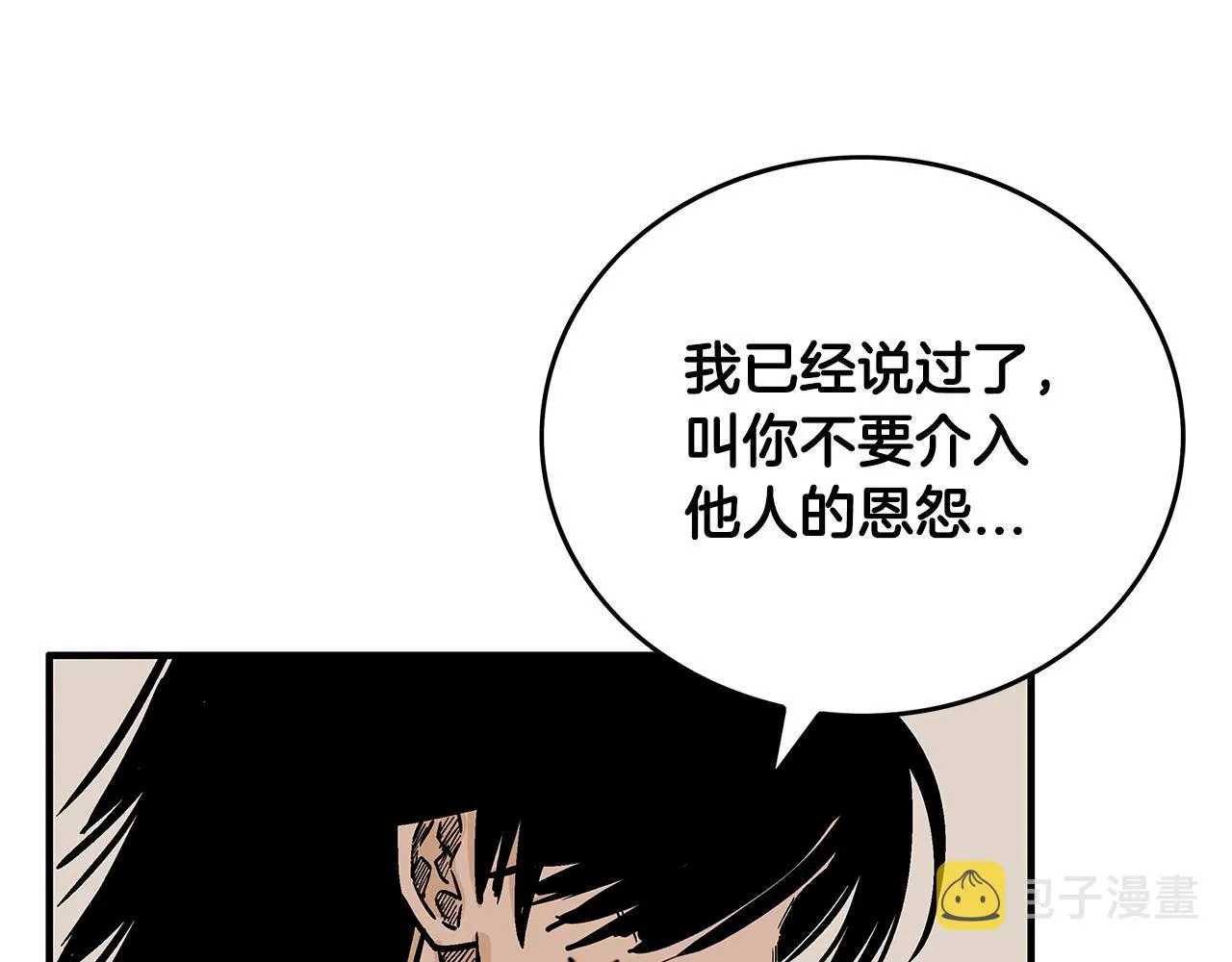 第73话 独行者 第5页