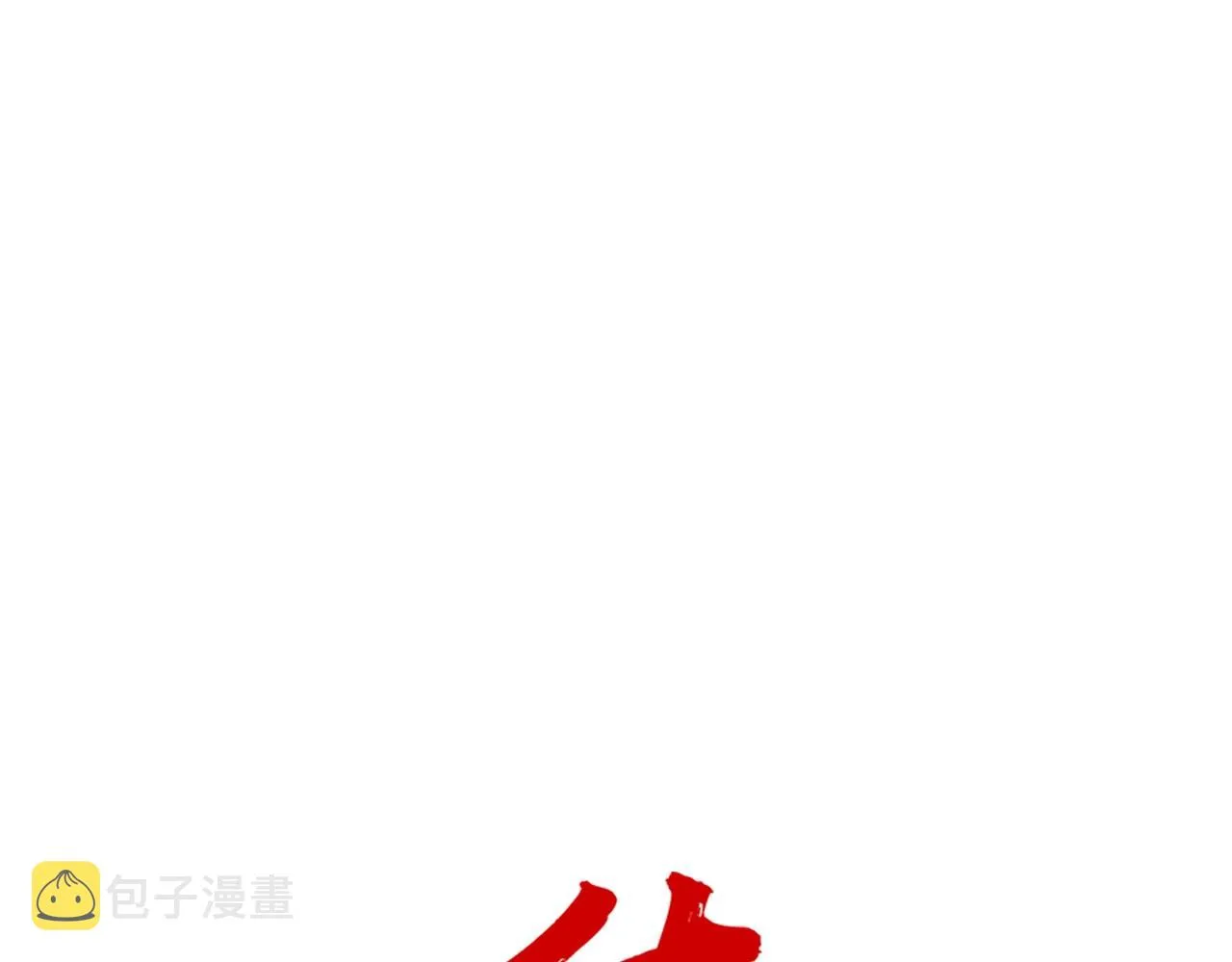 第73话 独行者 第8页