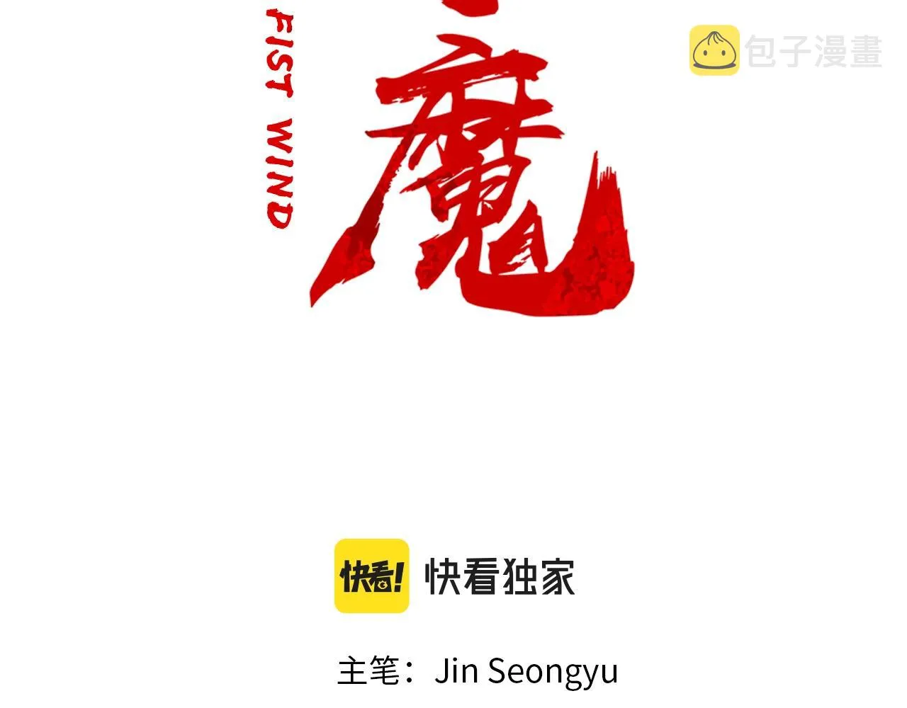 第73话 独行者 第10页