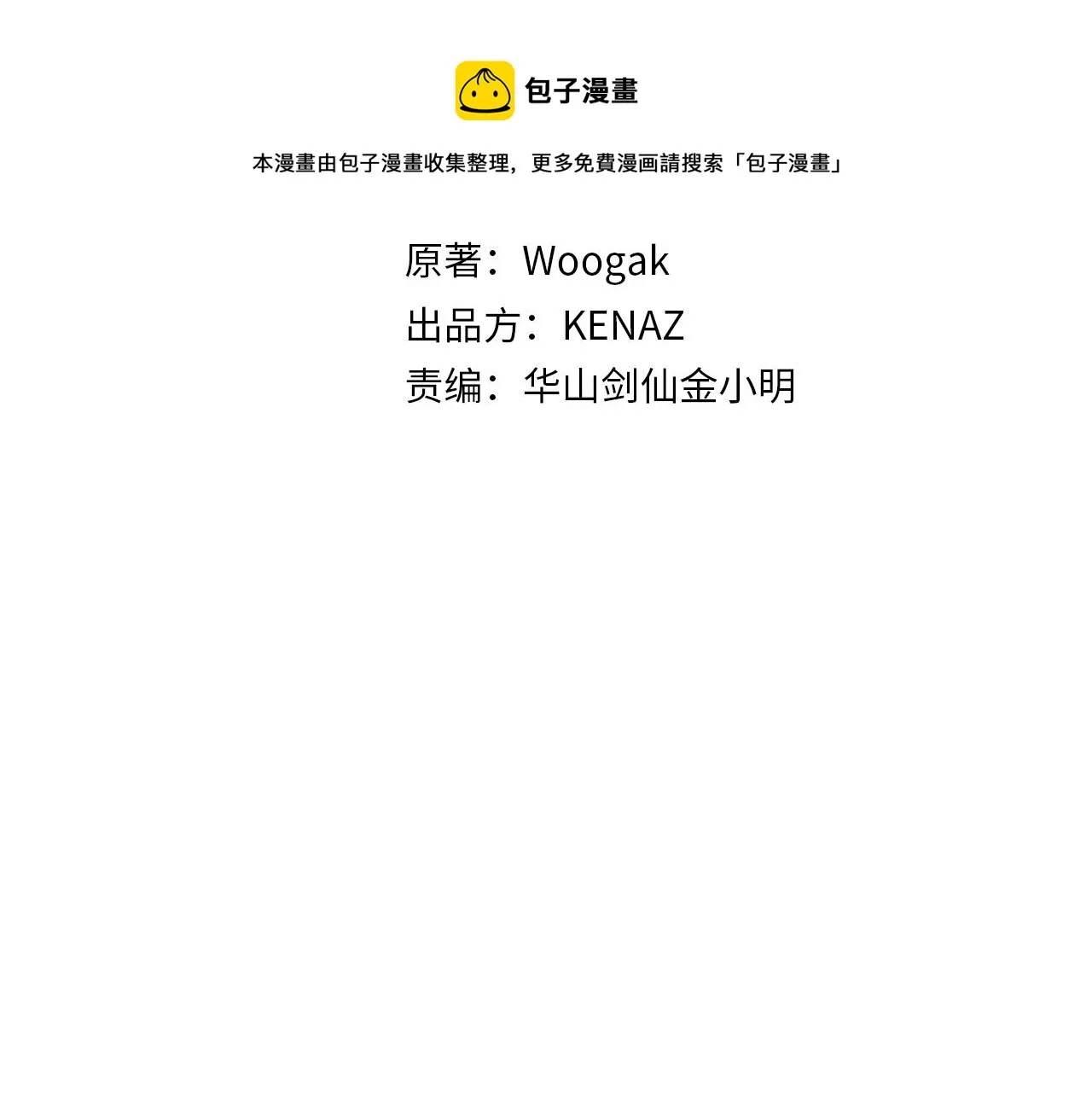 第73话 独行者 第11页