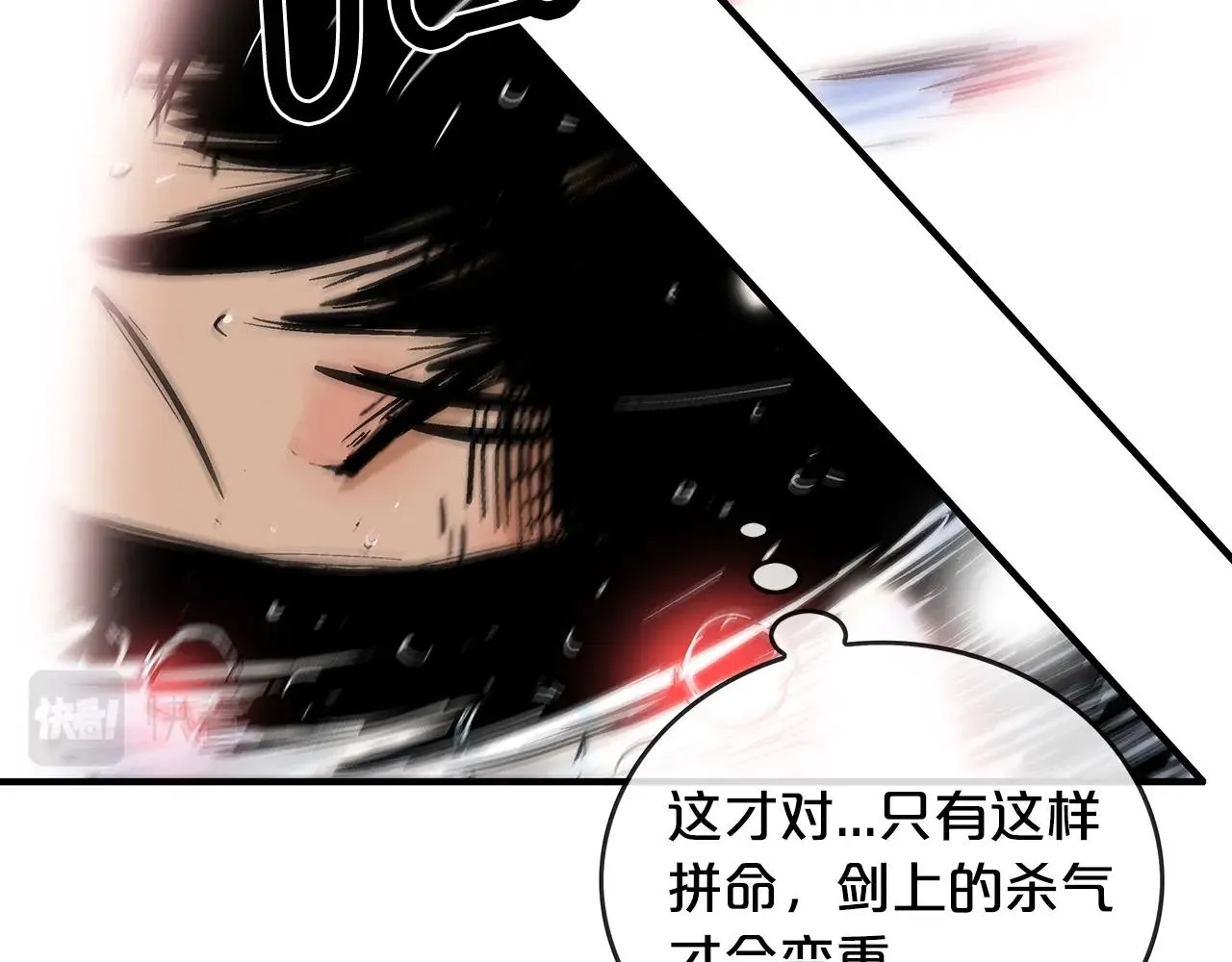 第73话 独行者 第29页