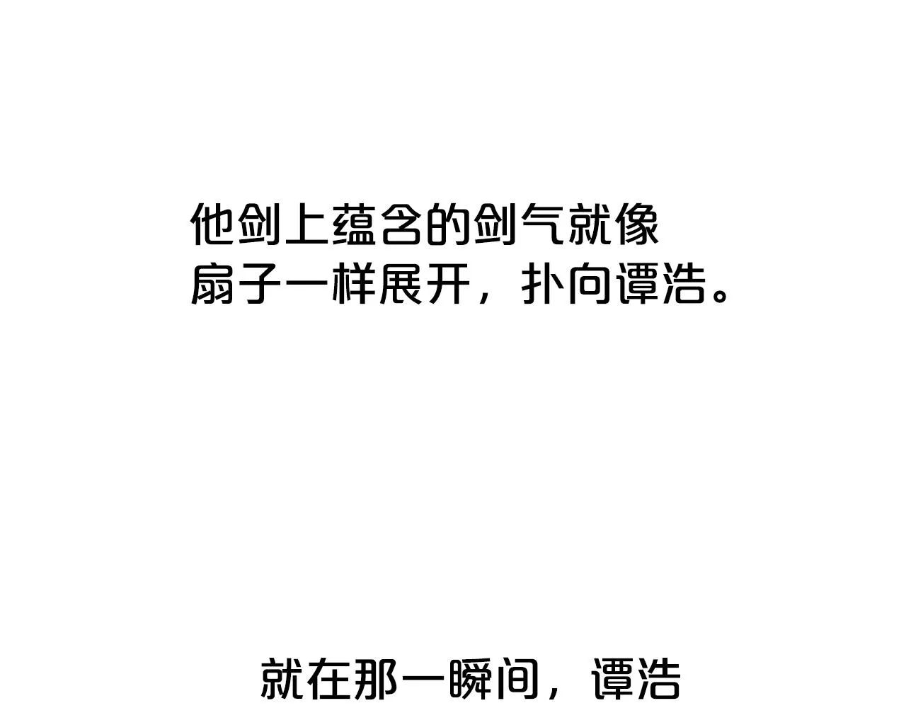 第73话 独行者 第33页