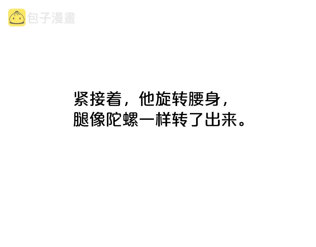 第73话 独行者 第36页