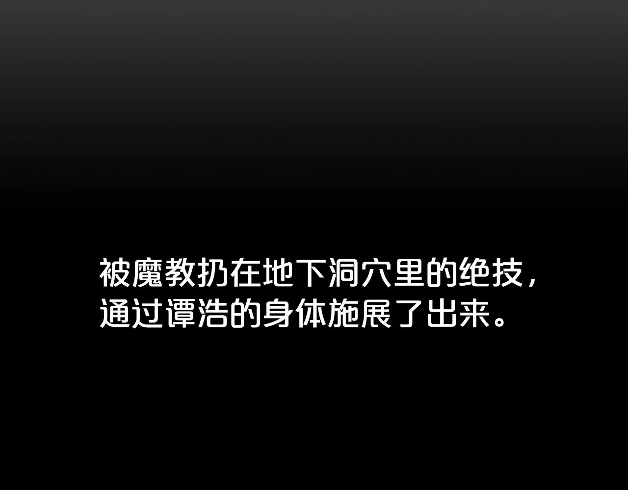 第73话 独行者 第45页