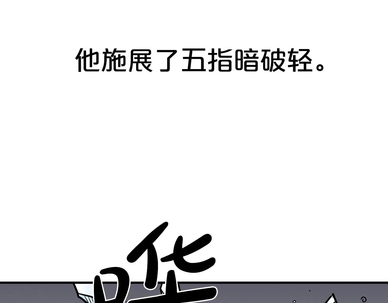 第73话 独行者 第67页