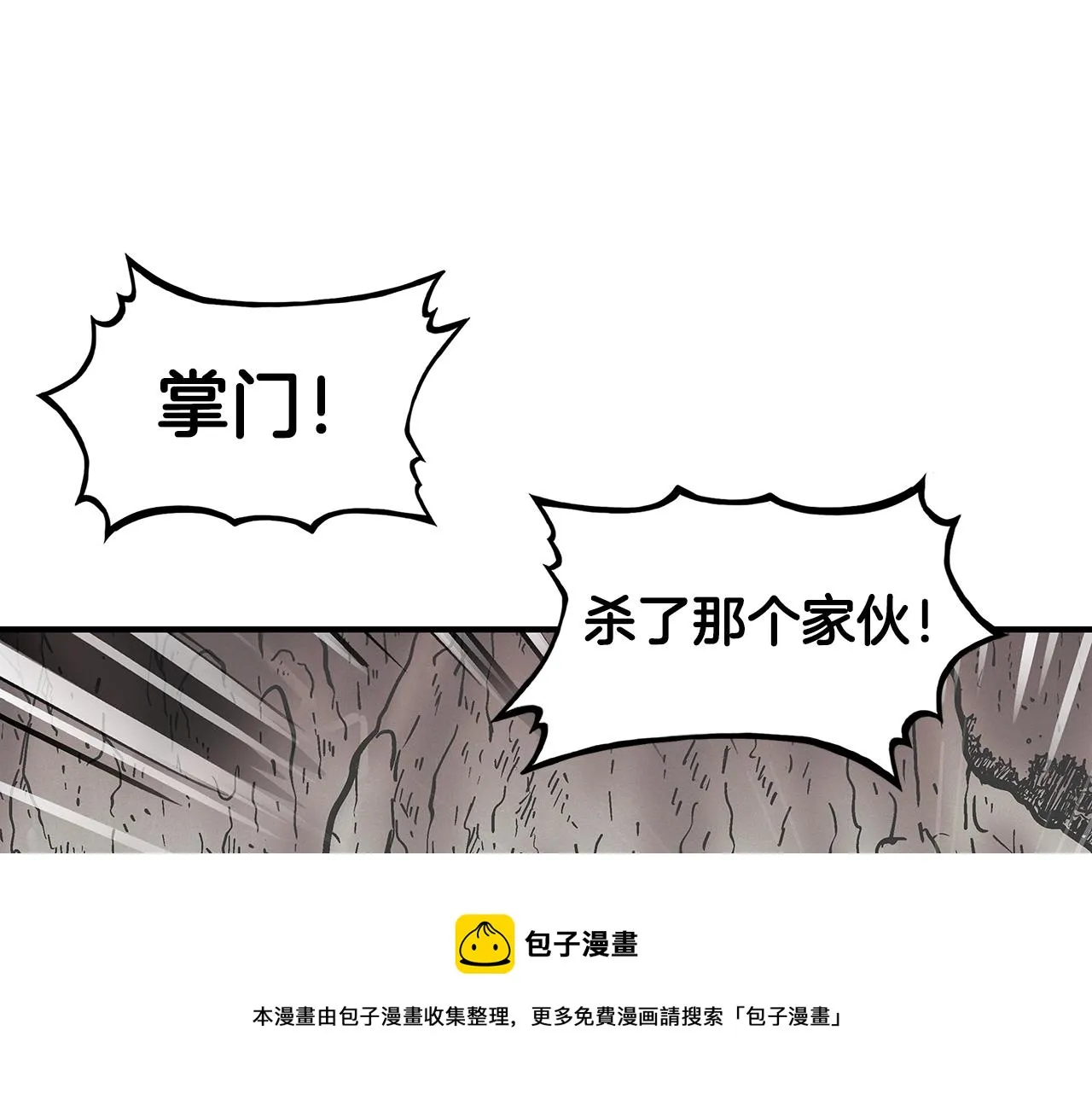 第73话 独行者 第101页