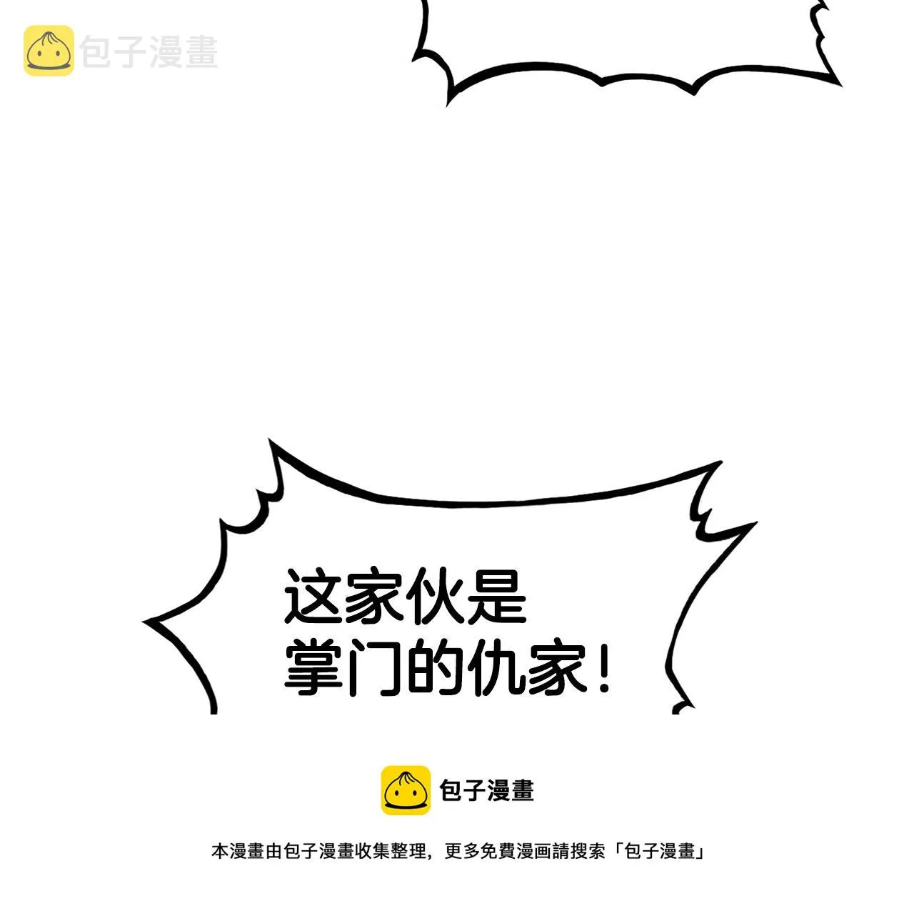 第73话 独行者 第111页