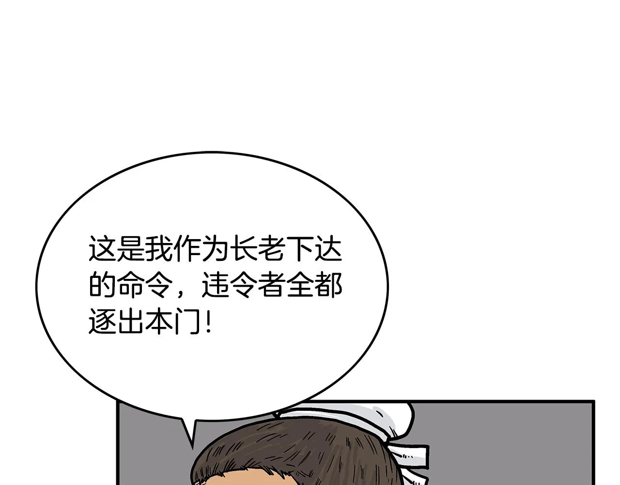 第73话 独行者 第114页