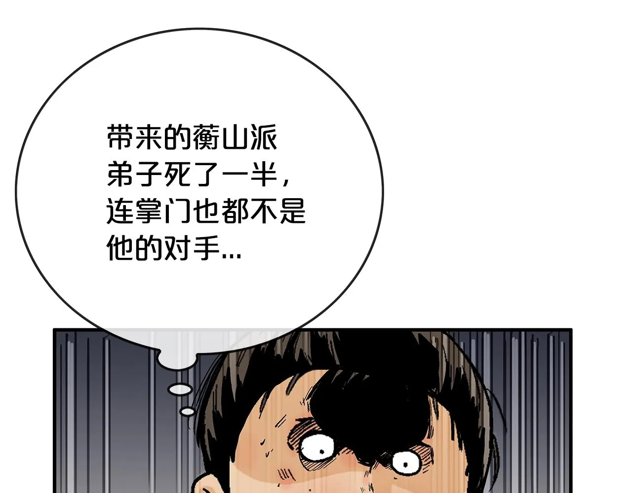 第73话 独行者 第120页