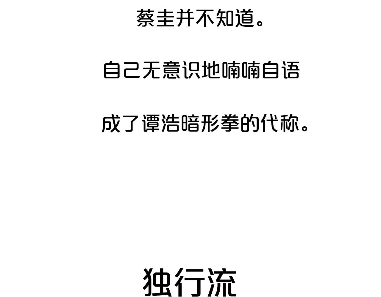 第73话 独行者 第158页