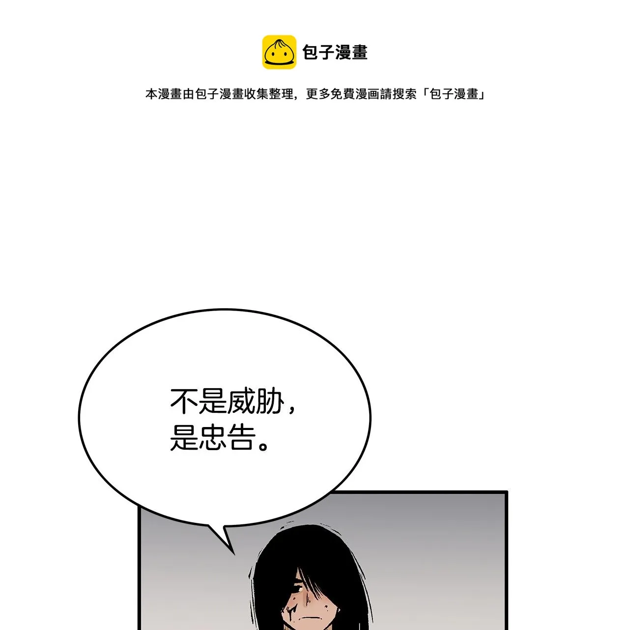 第72话 一起上好了！ 第1页