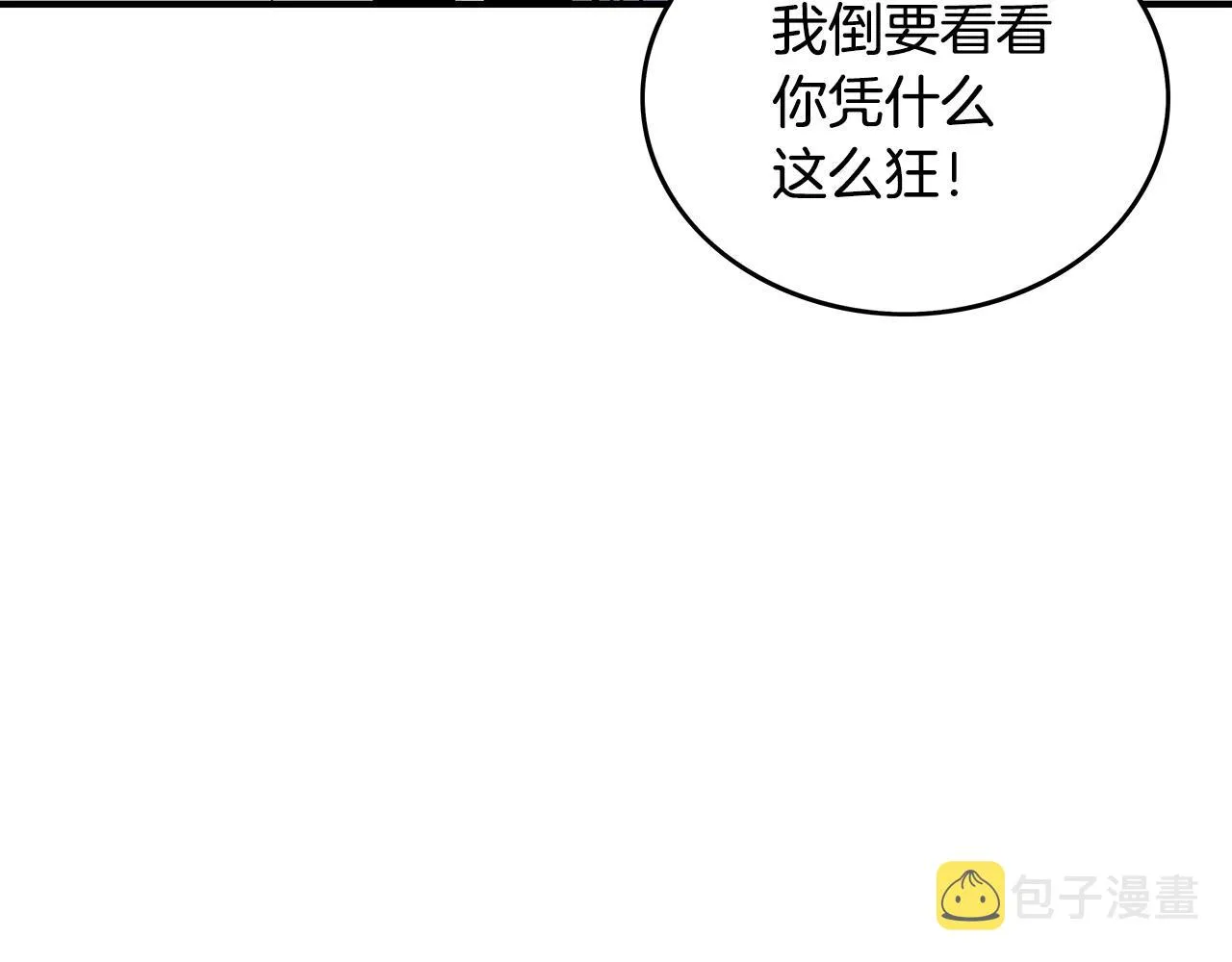 第72话 一起上好了！ 第10页