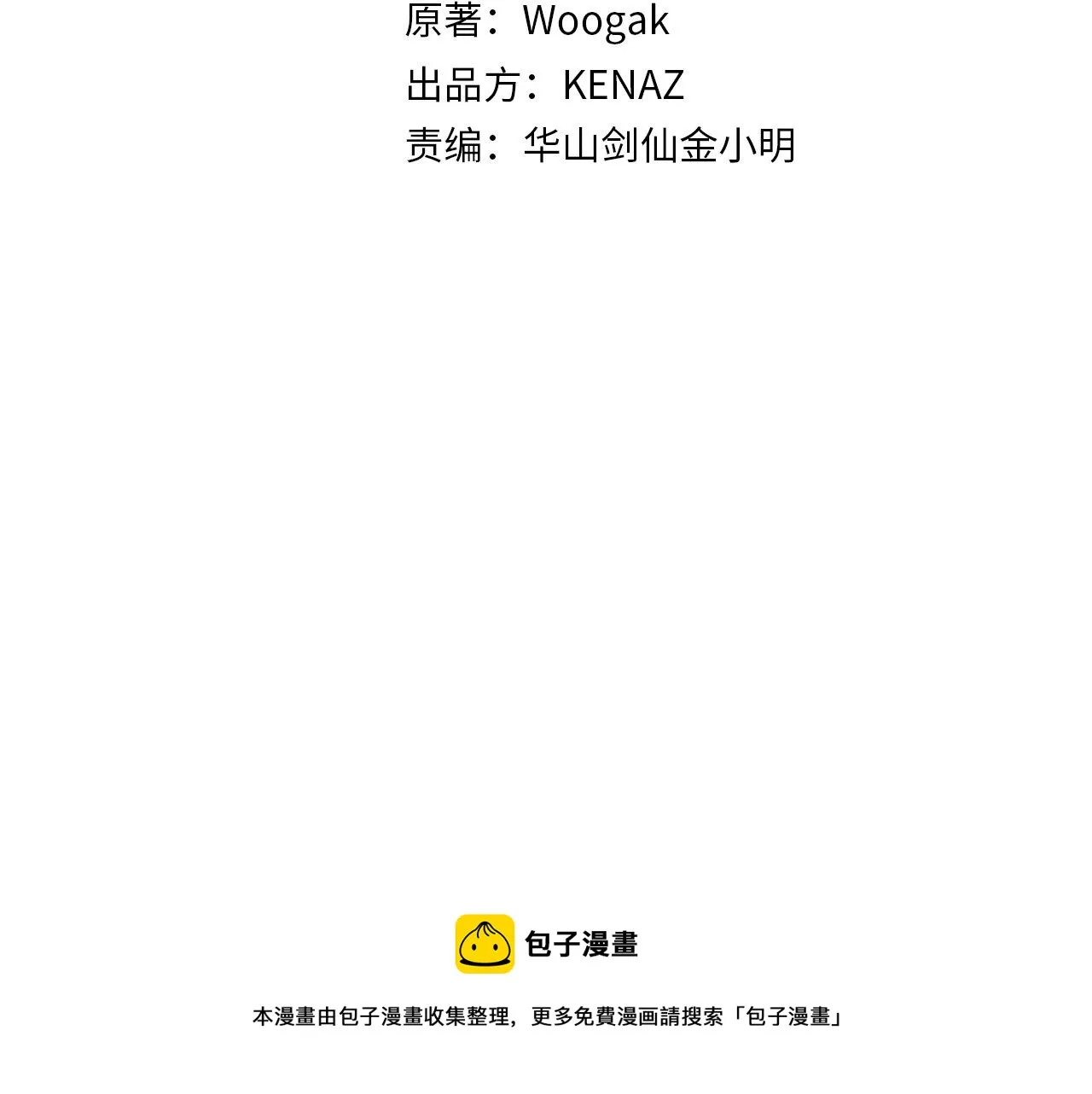 第72话 一起上好了！ 第17页