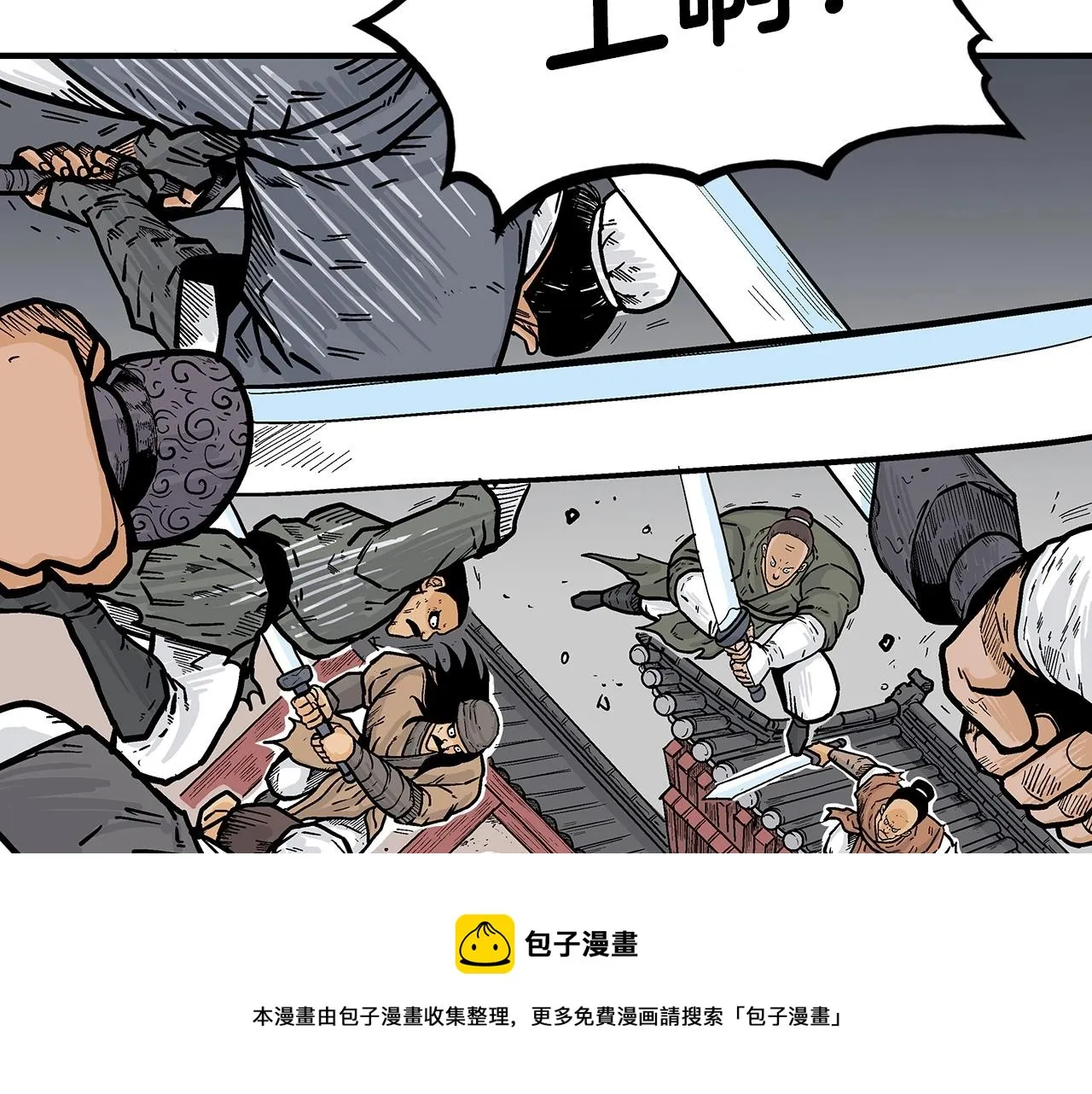 第72话 一起上好了！ 第29页