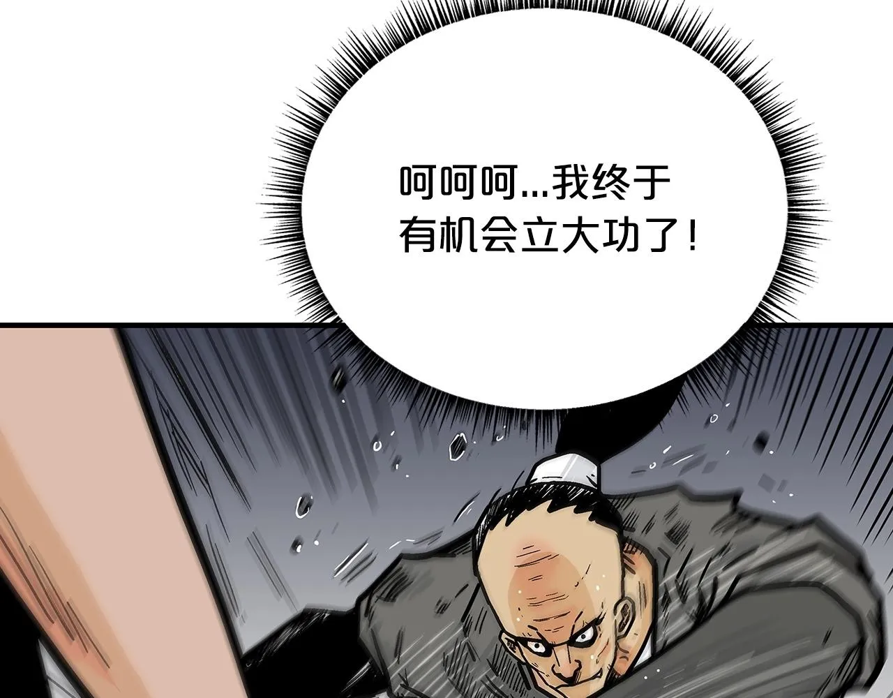 第72话 一起上好了！ 第32页