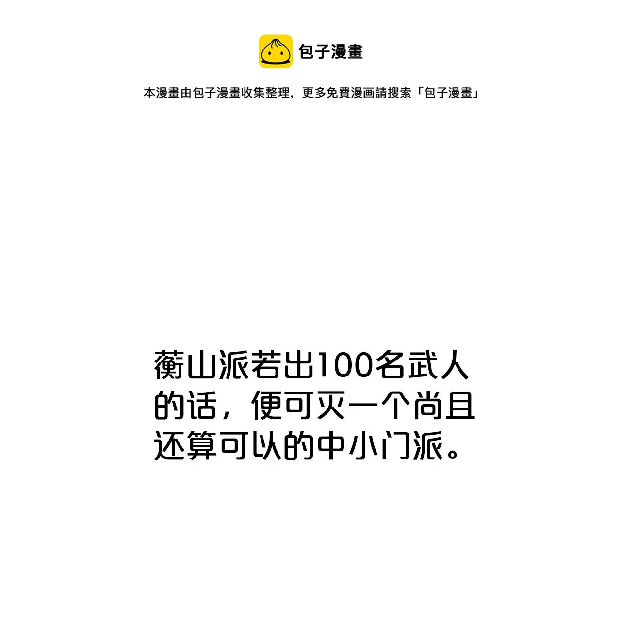 第72话 一起上好了！ 第41页