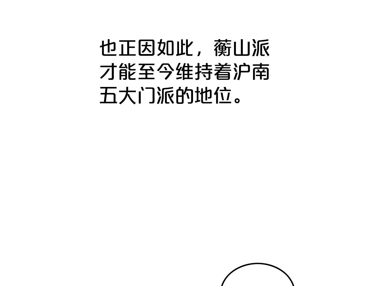 第72话 一起上好了！ 第44页