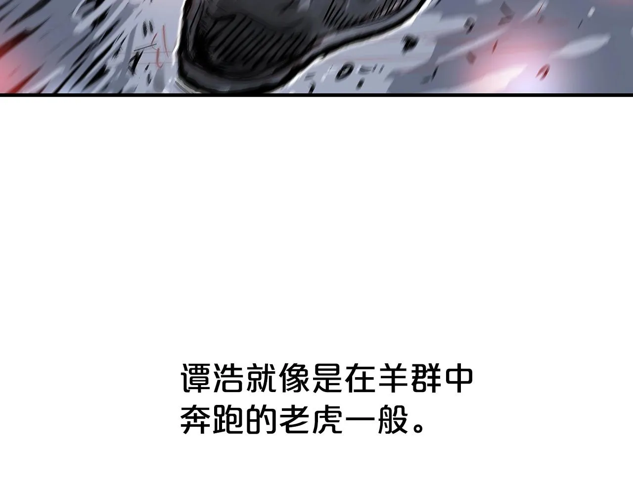 第72话 一起上好了！ 第58页