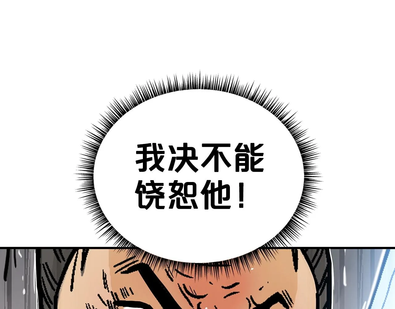 第72话 一起上好了！ 第78页