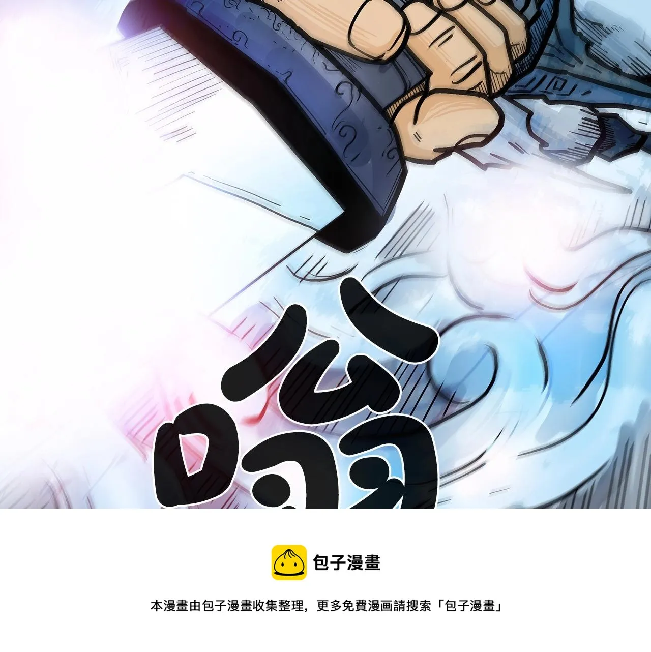 第72话 一起上好了！ 第101页