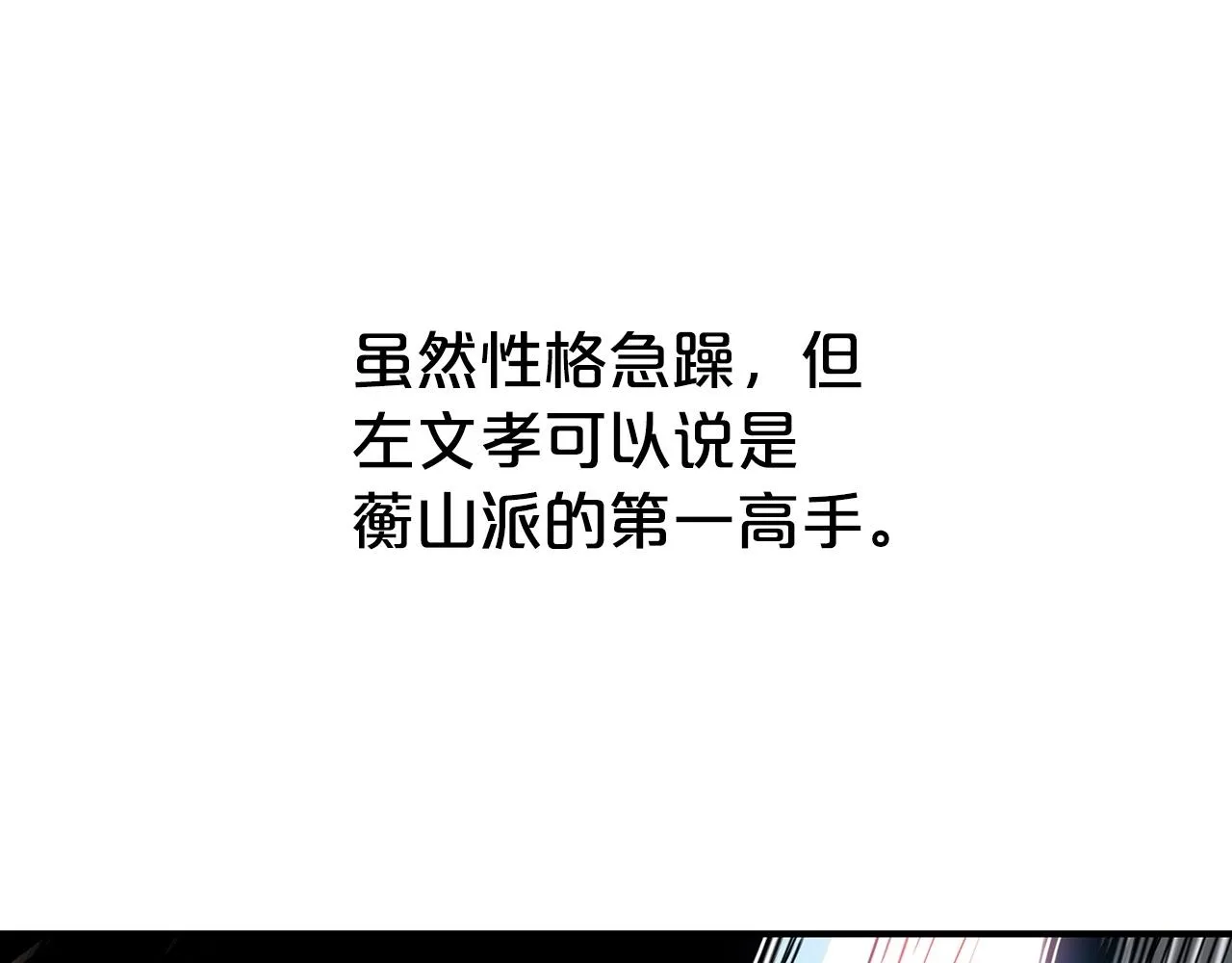 第72话 一起上好了！ 第110页
