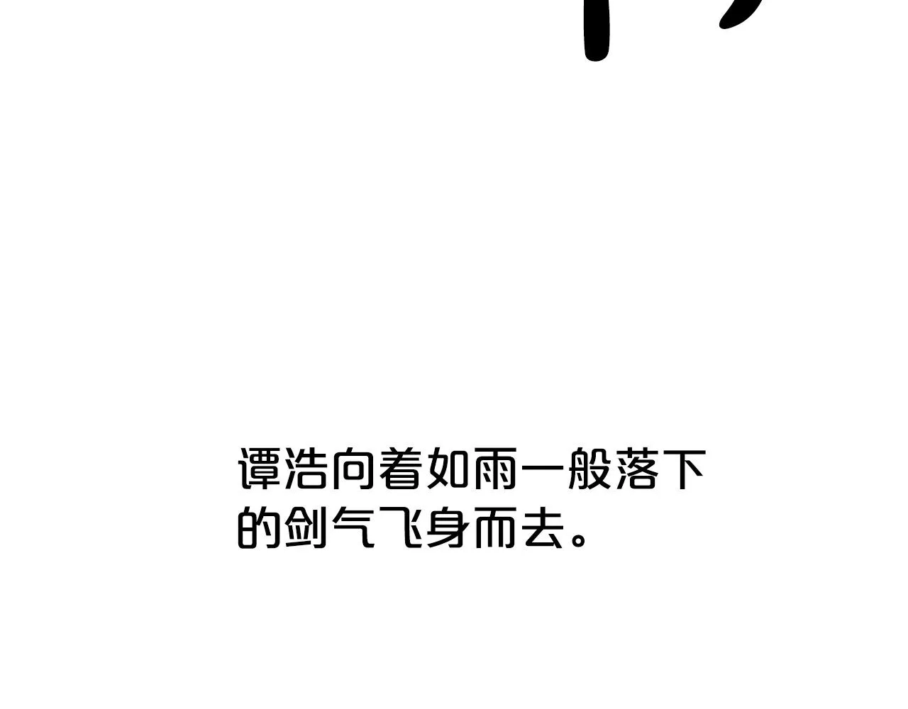 第72话 一起上好了！ 第123页
