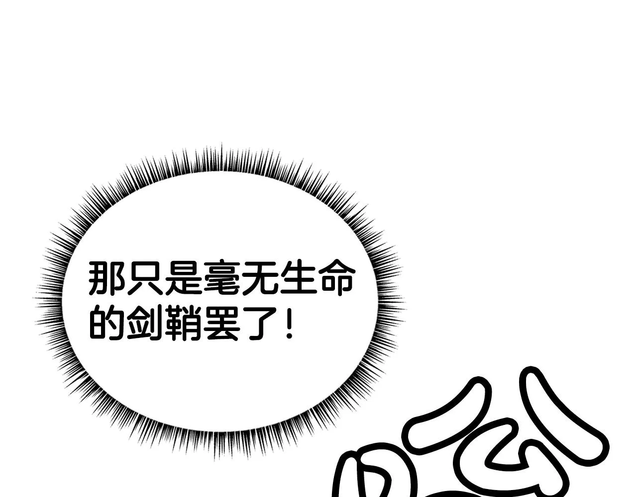 第72话 一起上好了！ 第143页