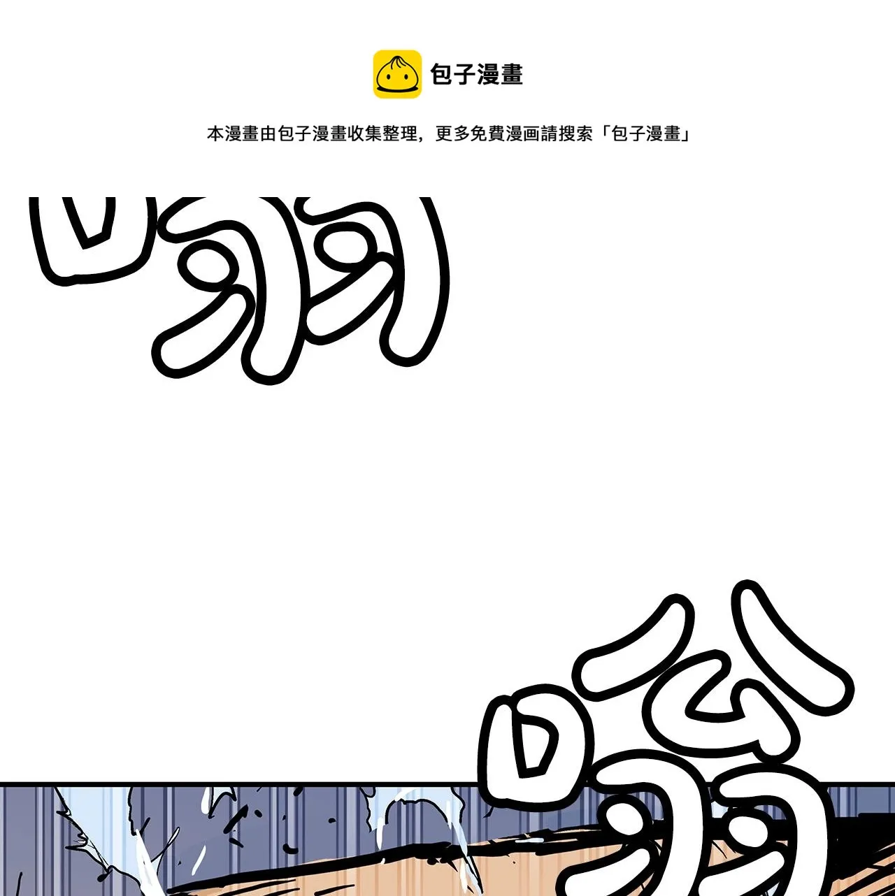 第72话 一起上好了！ 第145页