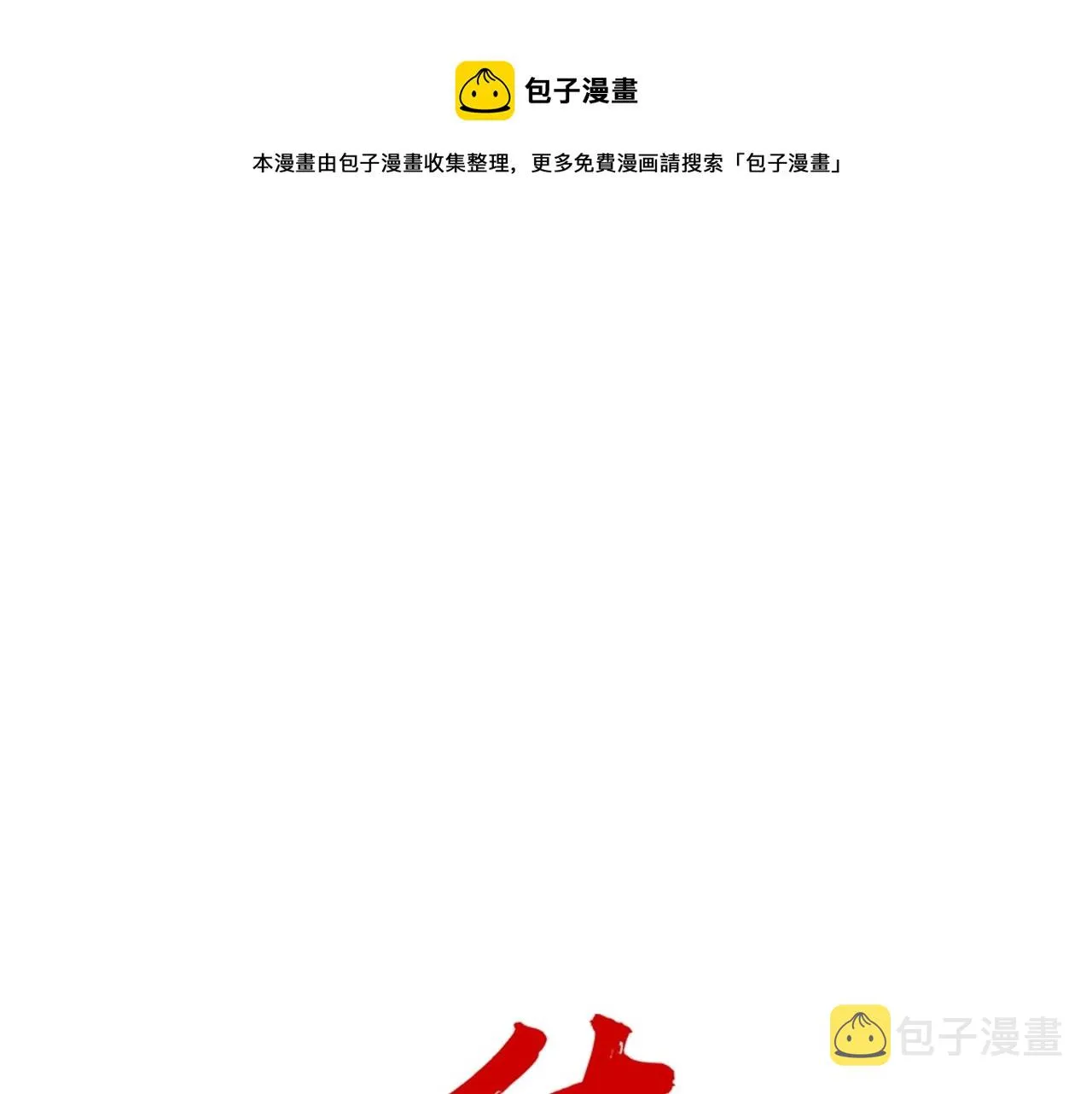 第71话 肃清 第1页