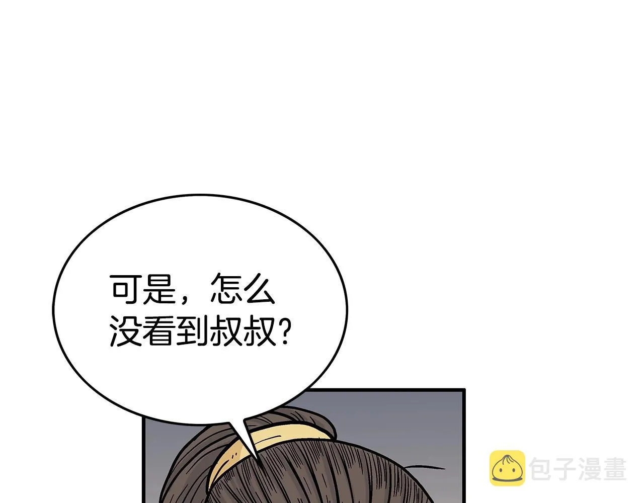 第71话 肃清 第6页