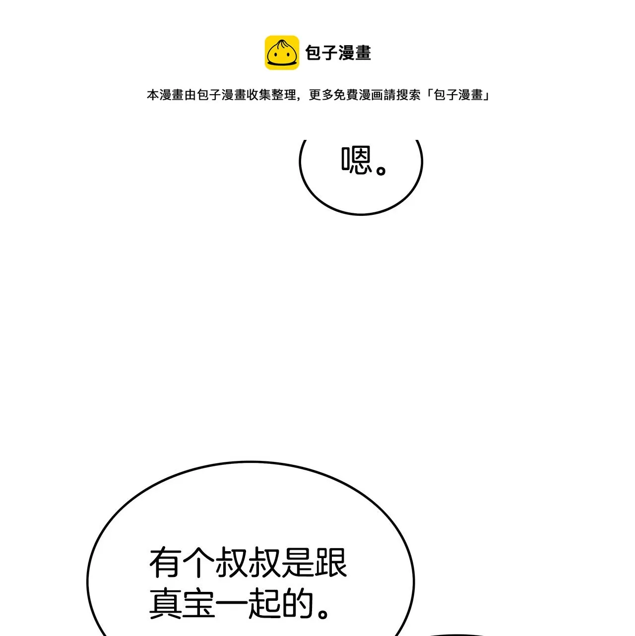 第71话 肃清 第9页