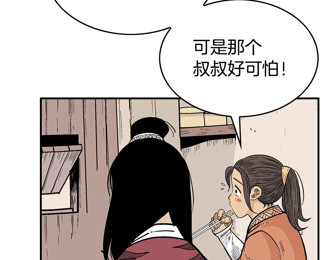 第71话 肃清 第10页