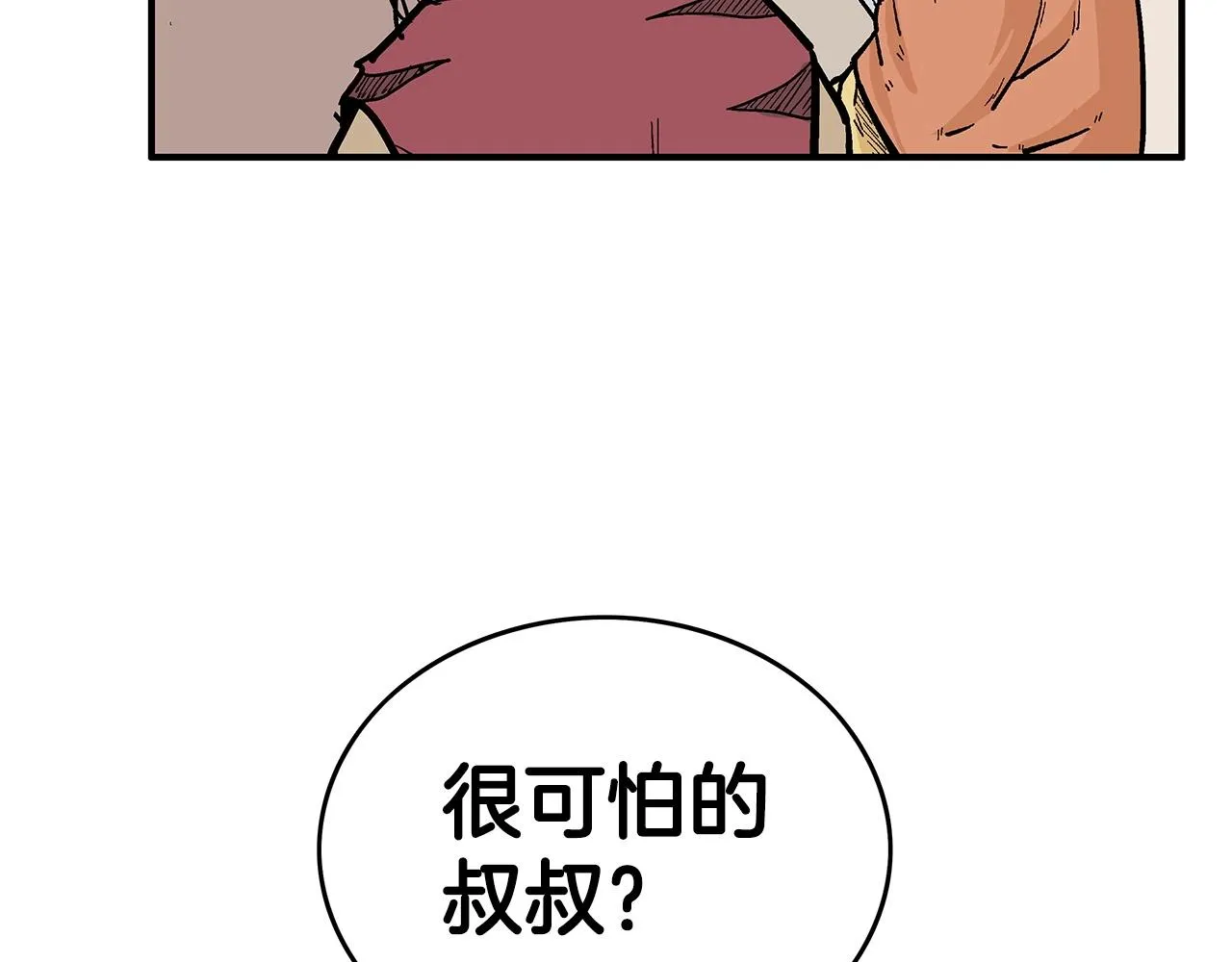 第71话 肃清 第11页