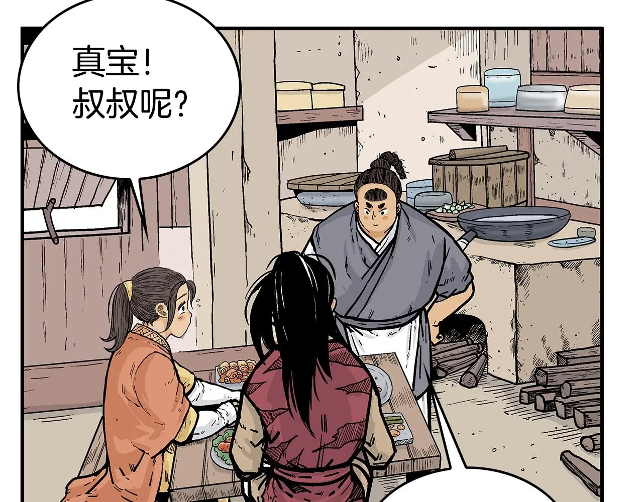 第71话 肃清 第16页