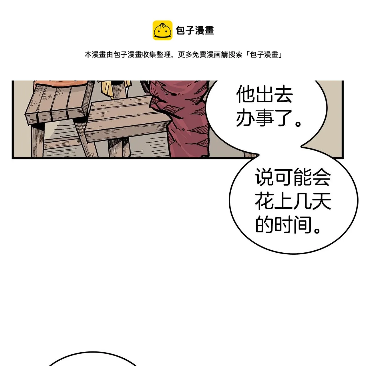 第71话 肃清 第17页